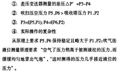 脫硫塔除霧器壓差測量誤差